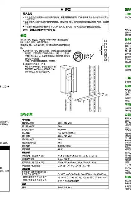 schneider施耐德EPDU1016B-GB 安装手册